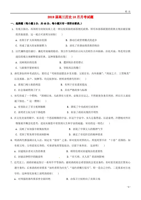 2019届高三历史10月月考试题(新版)人教版