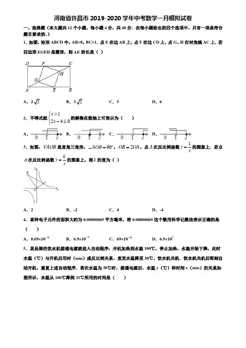 河南省许昌市2019-2020学年中考数学一月模拟试卷含解析