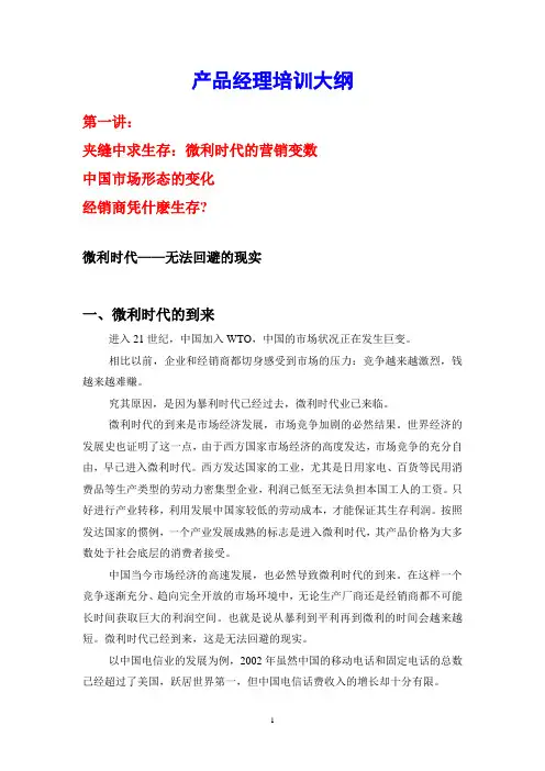 产品经理培训大纲