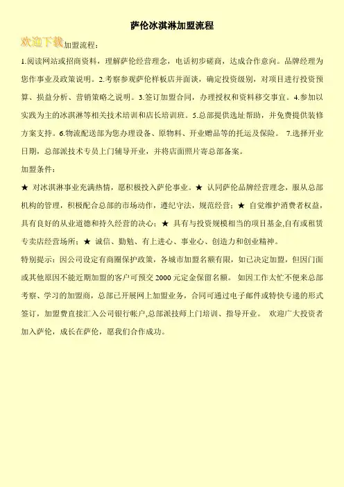 萨伦冰淇淋加盟流程