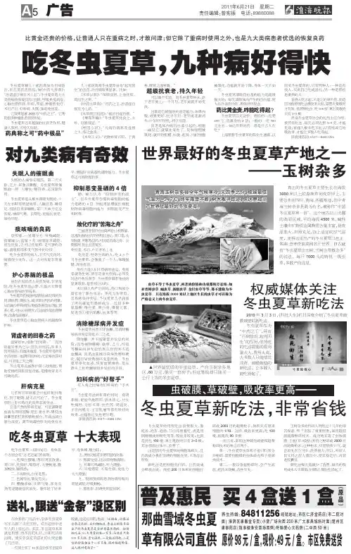吃冬虫夏草,九种病好得快 - 淮安报业传媒集团数字报系-淮安