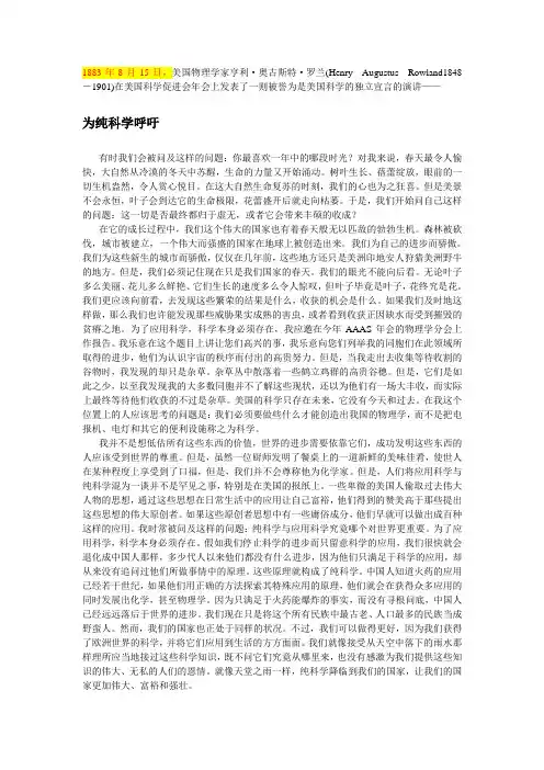为纯科学呼吁