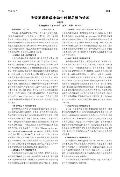 浅谈英语教学中学生创新思维的培养