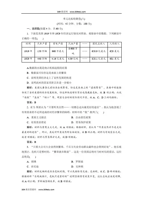 2017-2018学年历史人教版必修二优化练习：第六单元单元优化总结Word版含解析