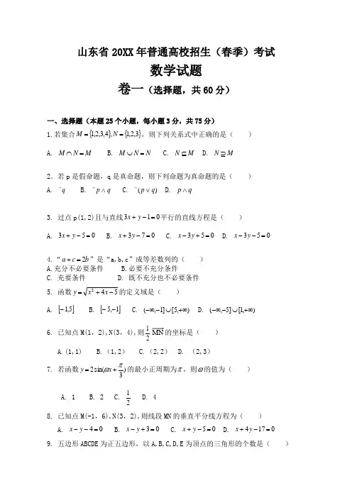 2013春季高考数学试题含答案(打印)