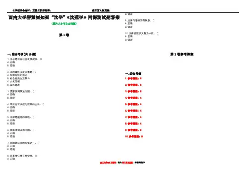 西南大学智慧树知到“法学”《法理学》网课测试题答案卷1