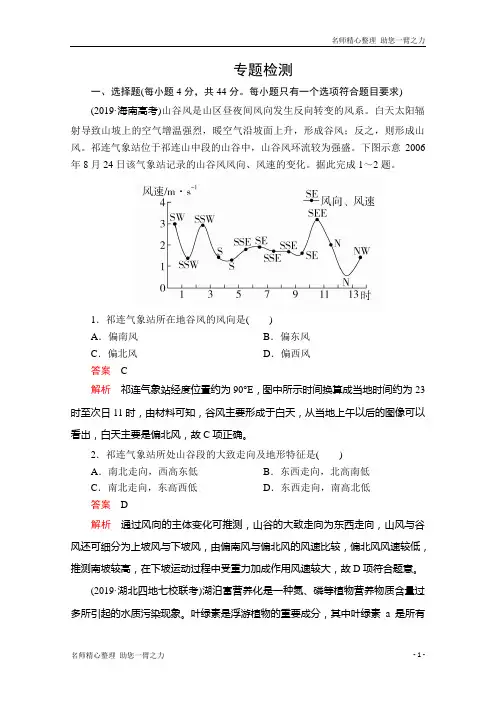 新高考地理二轮专题冲刺：专题十四 统计图表 专题检测 含解析