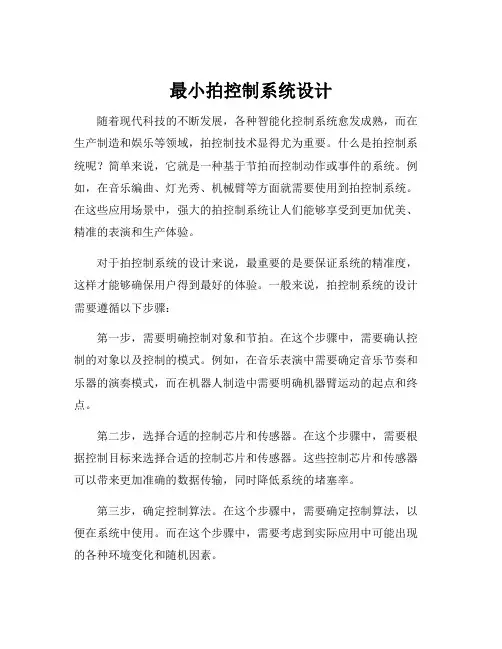最小拍控制系统设计