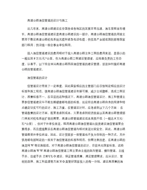 高速公路通信管道的设计与施工1(精)