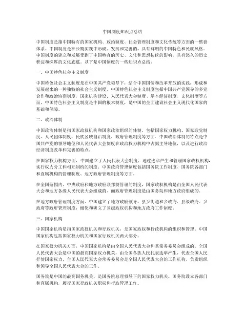 中国制度知识点总结