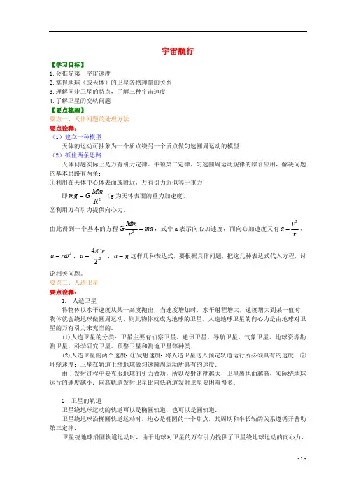 高中物理第六章宇宙航行(提高)学案新人教版必修2