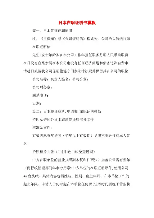 日本在职证明书模板