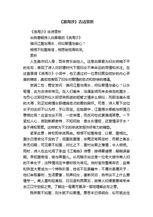 《浪淘沙》古诗赏析