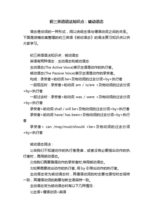 初三英语语法知识点：被动语态