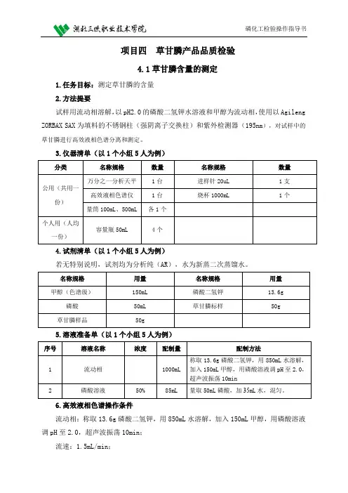磷化工检验4.1草甘膦含量的测定操作指导书