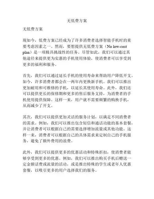 无低费方案