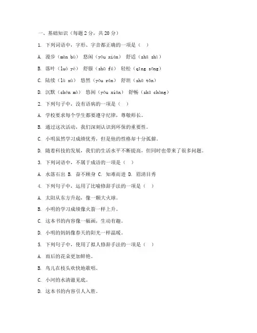巴蜀中学七年级语文期中试卷