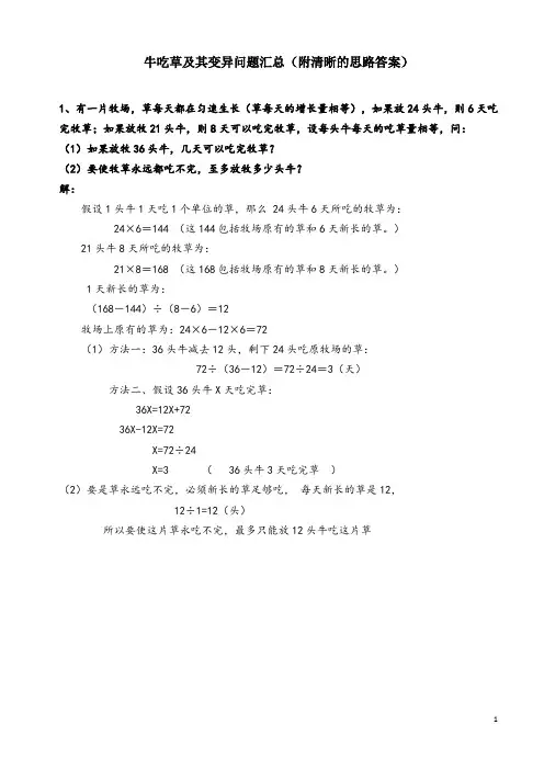 牛吃草及其变异问题汇总(附清晰的思路答案)