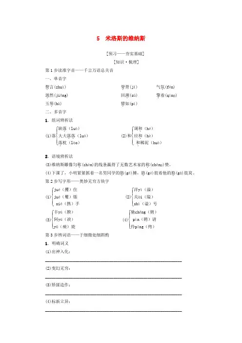 2018-2019学年高中语文 第2单元 美的真谛 5 米洛斯的维纳斯教师用书 鲁人版必修4