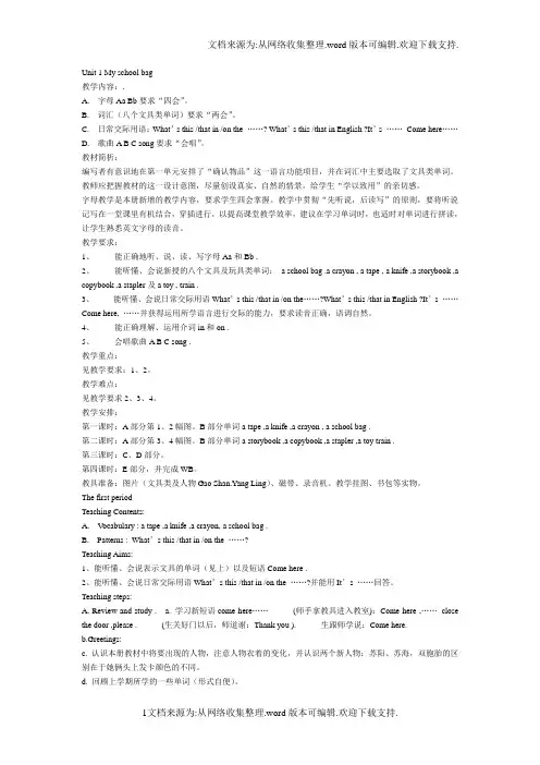 牛津小学英语三年级下册教案