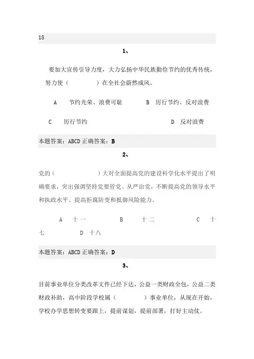 2015济南市教师远程教育培训师德考核试题及答案19