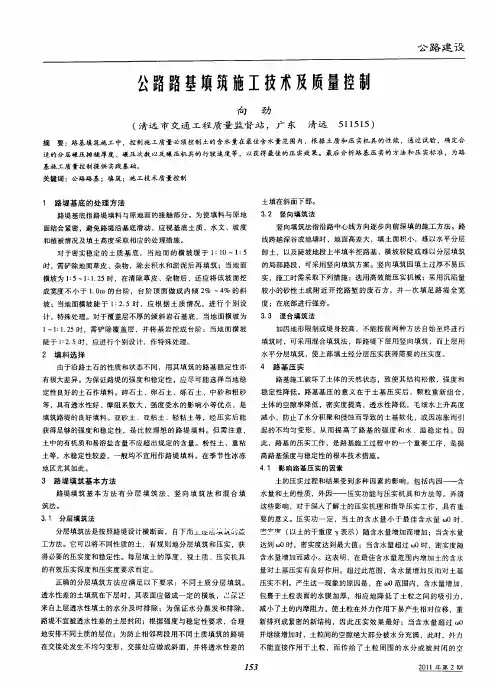 公路路基填筑施工技术及质量控制