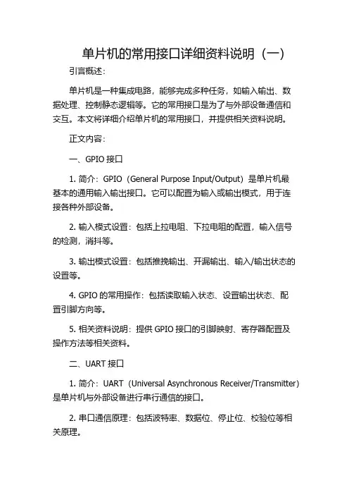 单片机的常用接口详细资料说明(一)