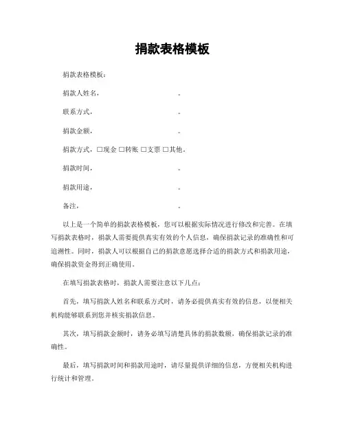 捐款表格模板