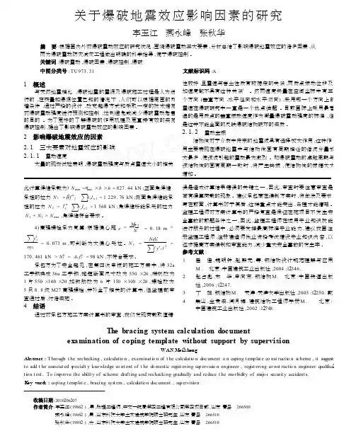 关于爆破地震效应影响因素的研究