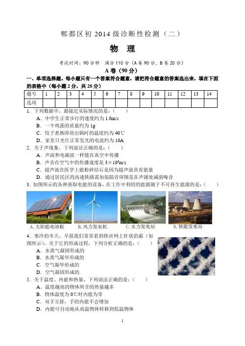 2017届成都市郫都区九年级物理二诊试题及答案