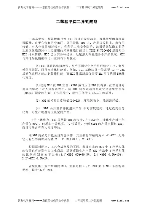二苯基甲烷二异氰酸酯