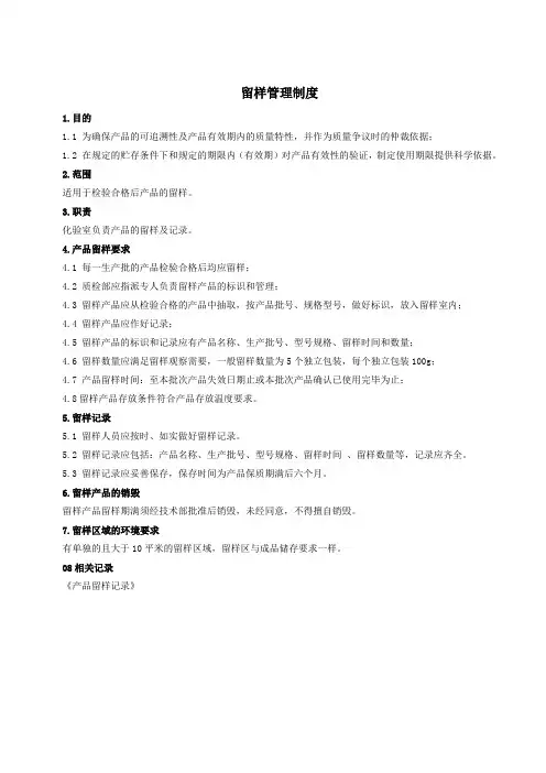 留样管理制度