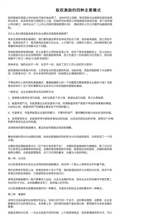 股权激励的四种主要模式