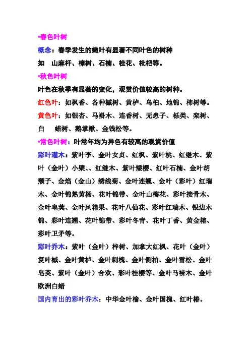 色叶树种