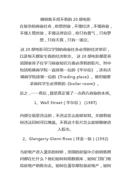 做销售不得不看的20部电影
