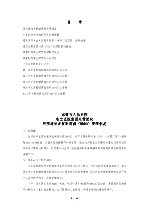 多重耐药菌登记本