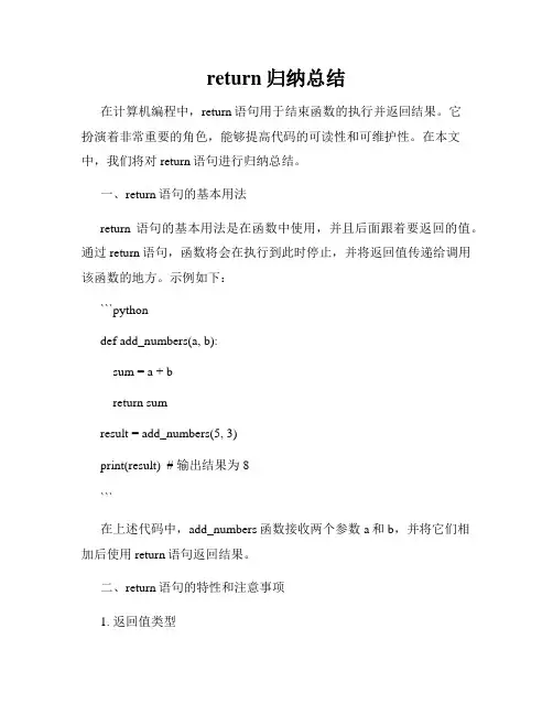 return归纳总结