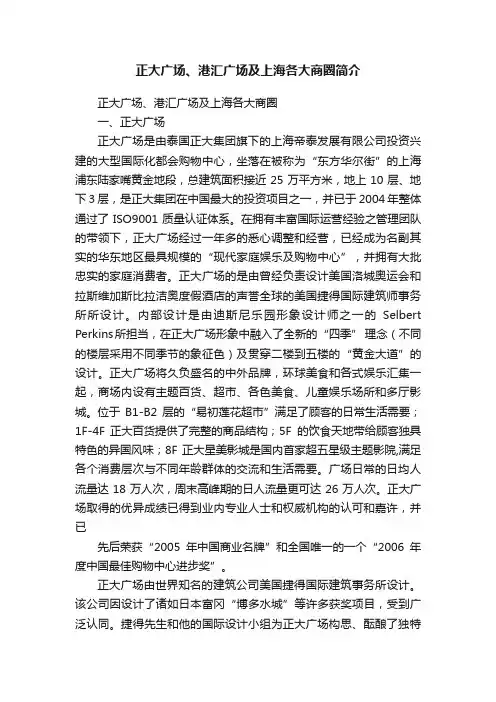 正大广场、港汇广场及上海各大商圈简介