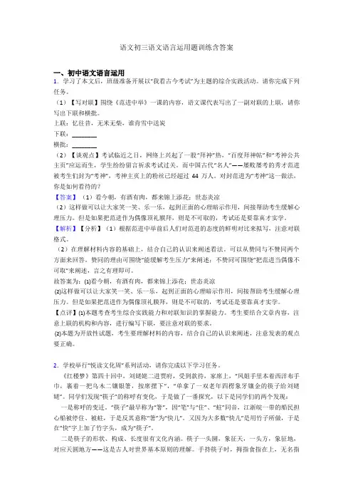 语文初三语文语言运用题训练含答案