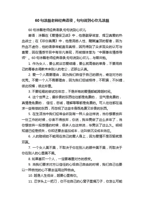 60句涂磊老师经典语录，句句说到心坎儿涂磊