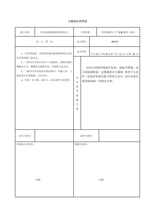 三级动火许可证