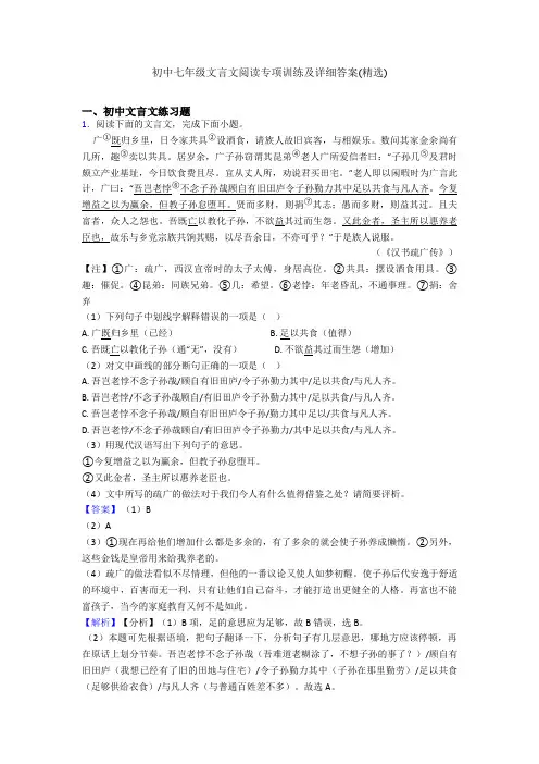 初中七年级文言文阅读专项训练及详细答案(精选)