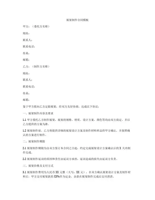 展架制作合同模板