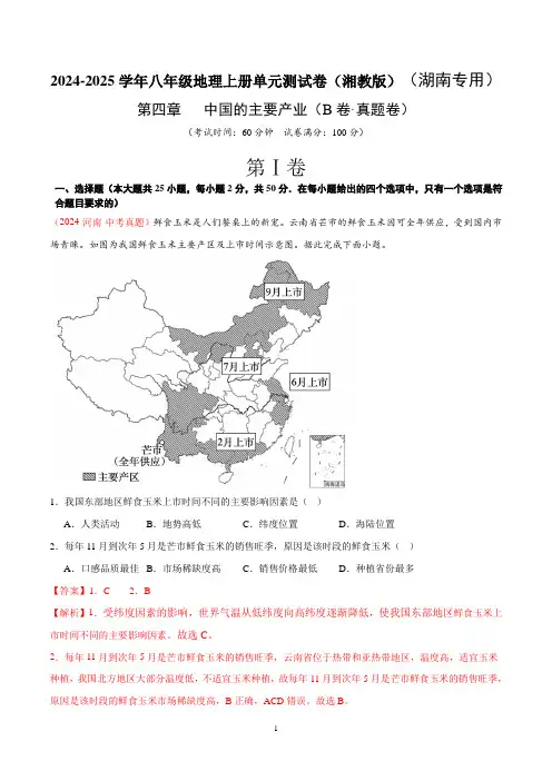 第四章  中国的主要产业【B卷真题卷】(解析版)