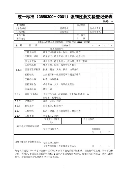 强条表格