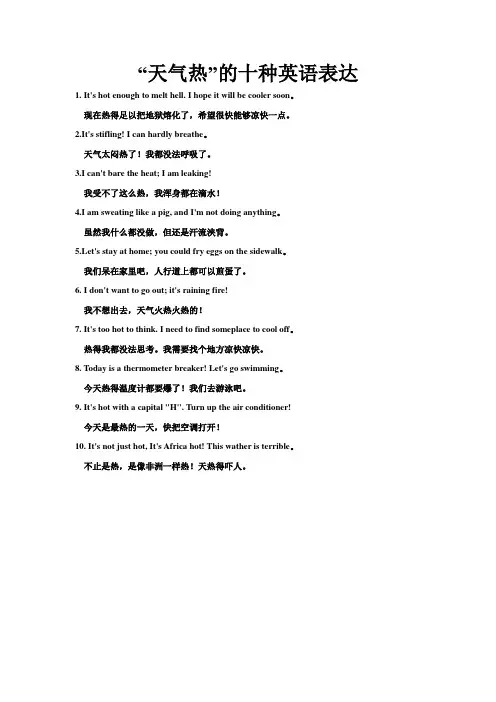 天气热的10种英语表达