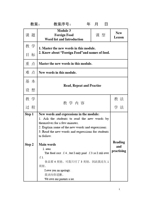 外研高中选修八 Module 3 教案 1