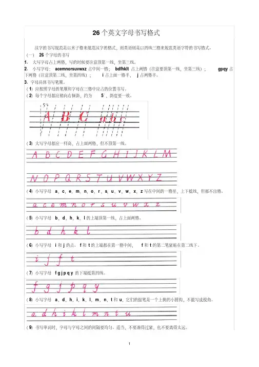 26个字母书写格式+四线三格打印版书写练习.pdf