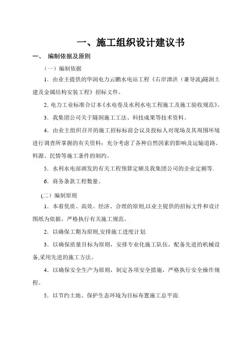 水利水电工程施工组织设计