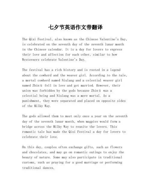 七夕节英语作文带翻译